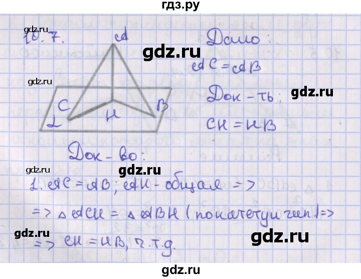 ГДЗ по геометрии 10 класс Мерзляк  Базовый уровень параграф 10 - 10.7, Решебник