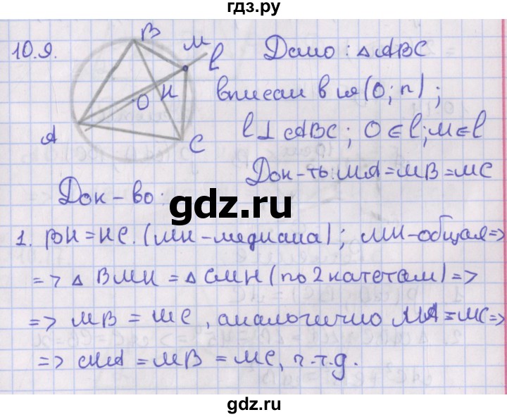 ГДЗ по геометрии 10 класс Мерзляк  Базовый уровень параграф 10 - 10.9, Решебник