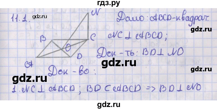 ГДЗ по геометрии 10 класс Мерзляк  Базовый уровень параграф 11 - 11.1, Решебник