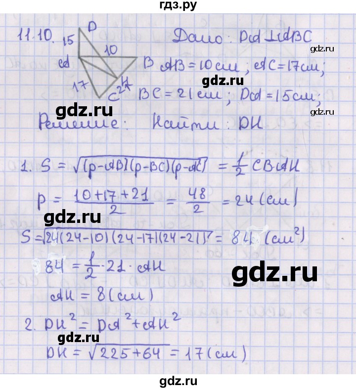 ГДЗ по геометрии 10 класс Мерзляк  Базовый уровень параграф 11 - 11.10, Решебник