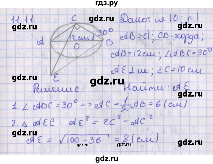 ГДЗ по геометрии 10 класс Мерзляк  Базовый уровень параграф 11 - 11.11, Решебник