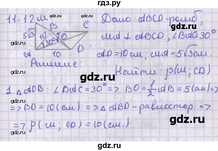 ГДЗ по геометрии 10 класс Мерзляк  Базовый уровень параграф 11 - 11.12, Решебник