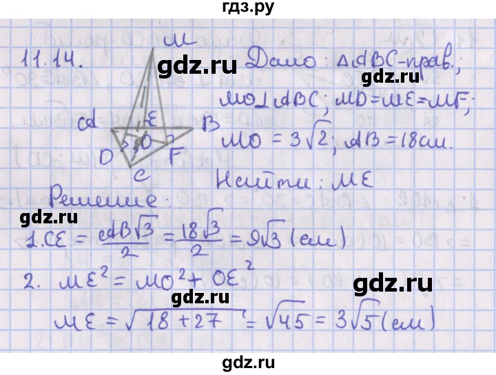ГДЗ по геометрии 10 класс Мерзляк  Базовый уровень параграф 11 - 11.14, Решебник