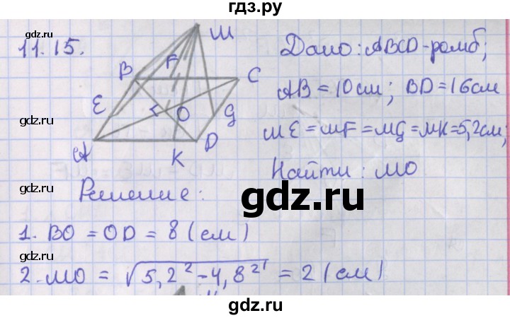 ГДЗ по геометрии 10 класс Мерзляк  Базовый уровень параграф 11 - 11.15, Решебник