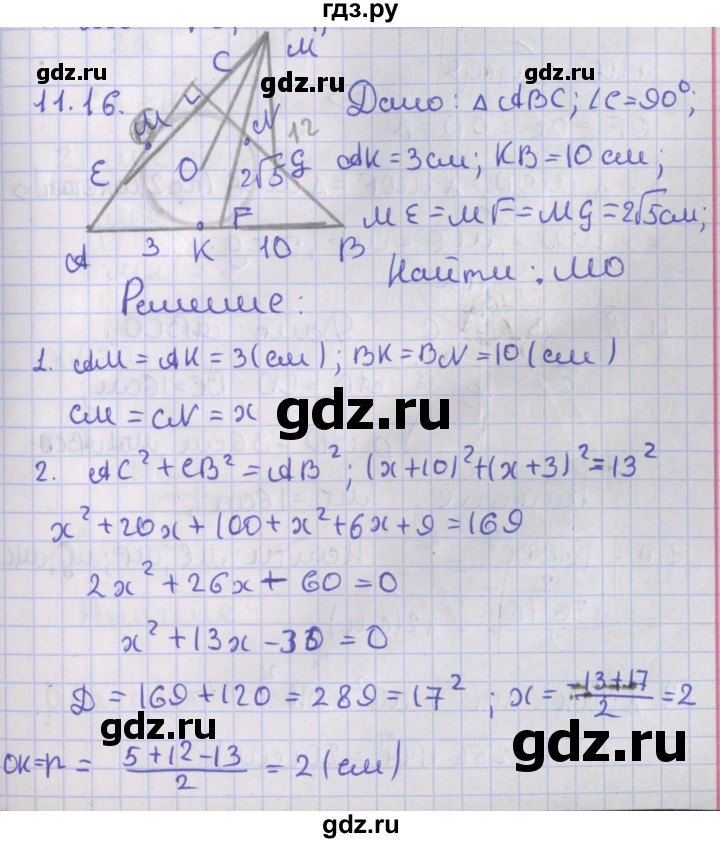 ГДЗ по геометрии 10 класс Мерзляк  Базовый уровень параграф 11 - 11.16, Решебник