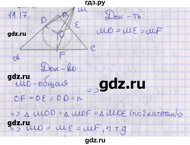 ГДЗ по геометрии 10 класс Мерзляк  Базовый уровень параграф 11 - 11.17, Решебник