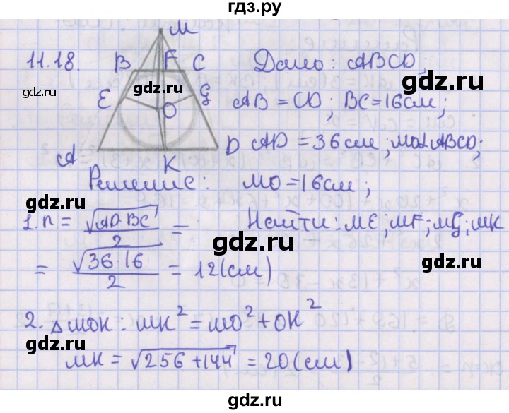 ГДЗ по геометрии 10 класс Мерзляк  Базовый уровень параграф 11 - 11.18, Решебник