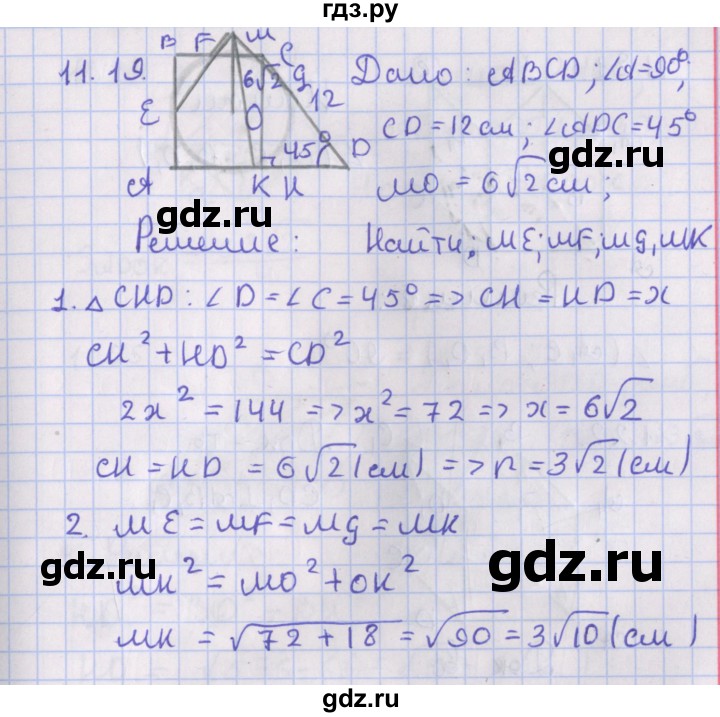 ГДЗ по геометрии 10 класс Мерзляк  Базовый уровень параграф 11 - 11.19, Решебник