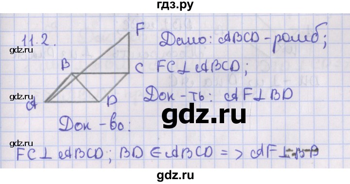 ГДЗ по геометрии 10 класс Мерзляк  Базовый уровень параграф 11 - 11.2, Решебник