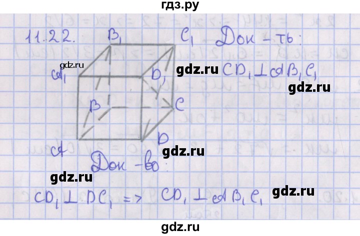 ГДЗ по геометрии 10 класс Мерзляк  Базовый уровень параграф 11 - 11.22, Решебник