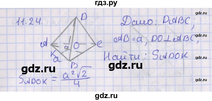 ГДЗ по геометрии 10 класс Мерзляк  Базовый уровень параграф 11 - 11.24, Решебник