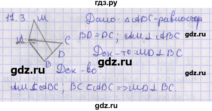 ГДЗ по геометрии 10 класс Мерзляк  Базовый уровень параграф 11 - 11.3, Решебник