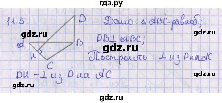 ГДЗ по геометрии 10 класс Мерзляк  Базовый уровень параграф 11 - 11.5, Решебник
