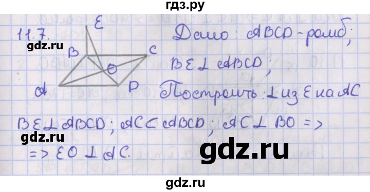 ГДЗ по геометрии 10 класс Мерзляк  Базовый уровень параграф 11 - 11.7, Решебник