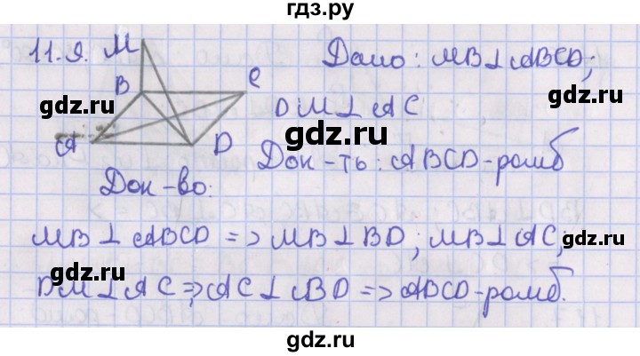 ГДЗ по геометрии 10 класс Мерзляк  Базовый уровень параграф 11 - 11.9, Решебник