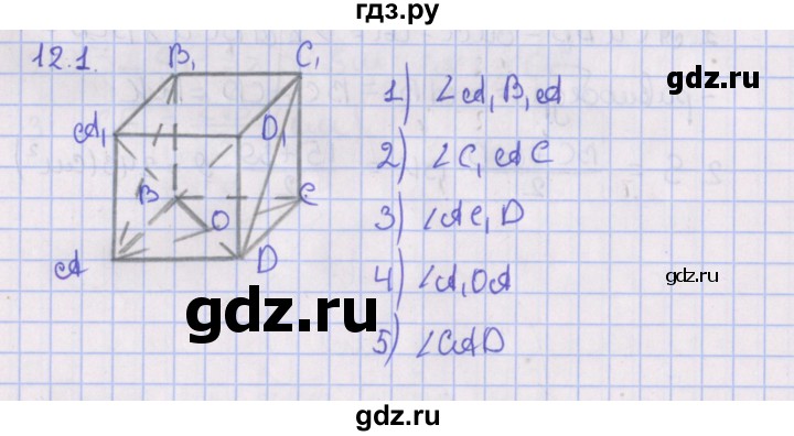 ГДЗ по геометрии 10 класс Мерзляк  Базовый уровень параграф 12 - 12.1, Решебник