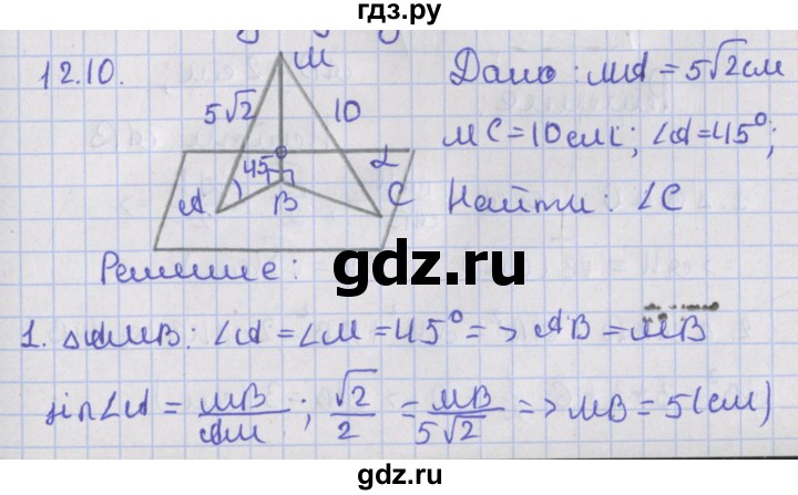 ГДЗ по геометрии 10 класс Мерзляк  Базовый уровень параграф 12 - 12.10, Решебник