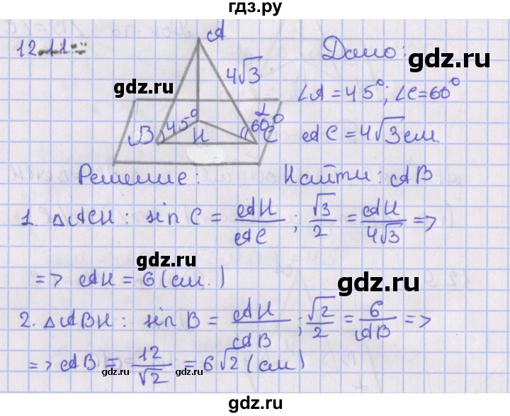 ГДЗ по геометрии 10 класс Мерзляк  Базовый уровень параграф 12 - 12.11, Решебник