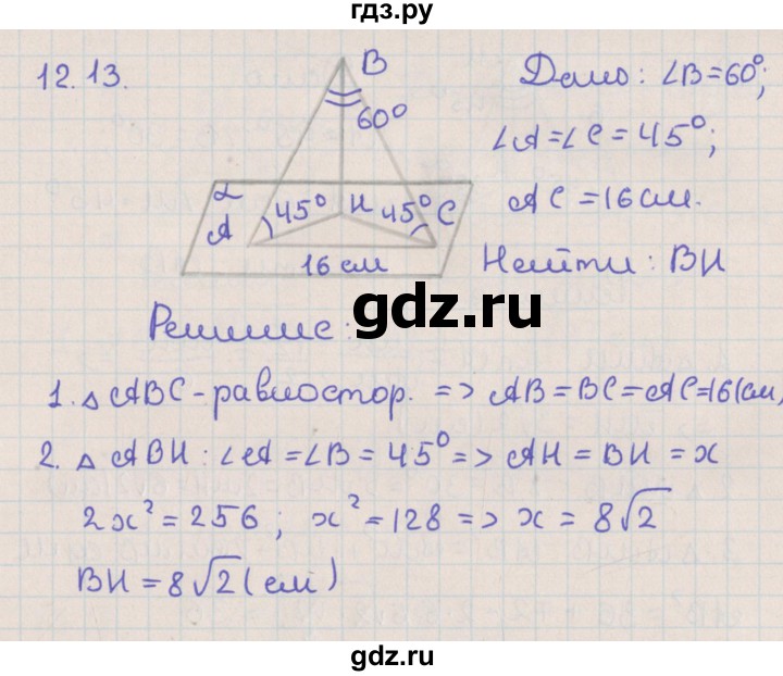 ГДЗ по геометрии 10 класс Мерзляк  Базовый уровень параграф 12 - 12.13, Решебник