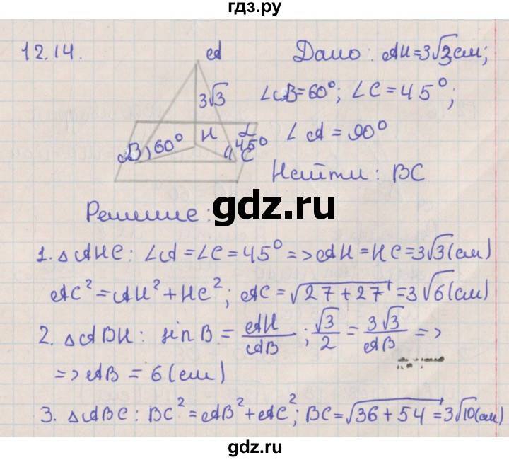 ГДЗ по геометрии 10 класс Мерзляк  Базовый уровень параграф 12 - 12.14, Решебник