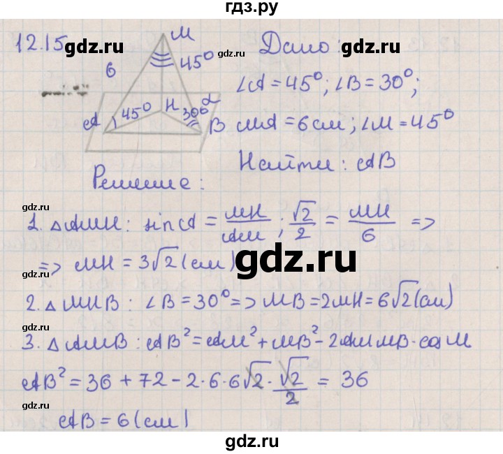 ГДЗ по геометрии 10 класс Мерзляк  Базовый уровень параграф 12 - 12.15, Решебник