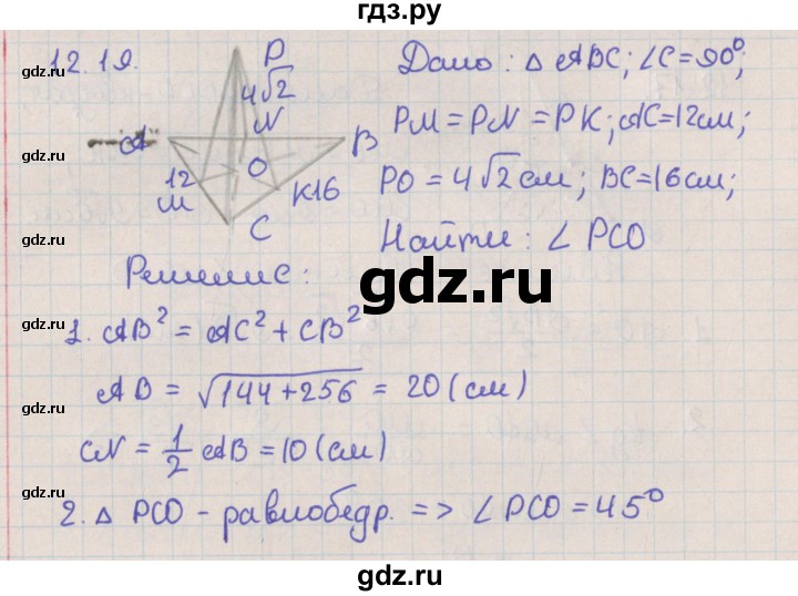 ГДЗ по геометрии 10 класс Мерзляк  Базовый уровень параграф 12 - 12.19, Решебник