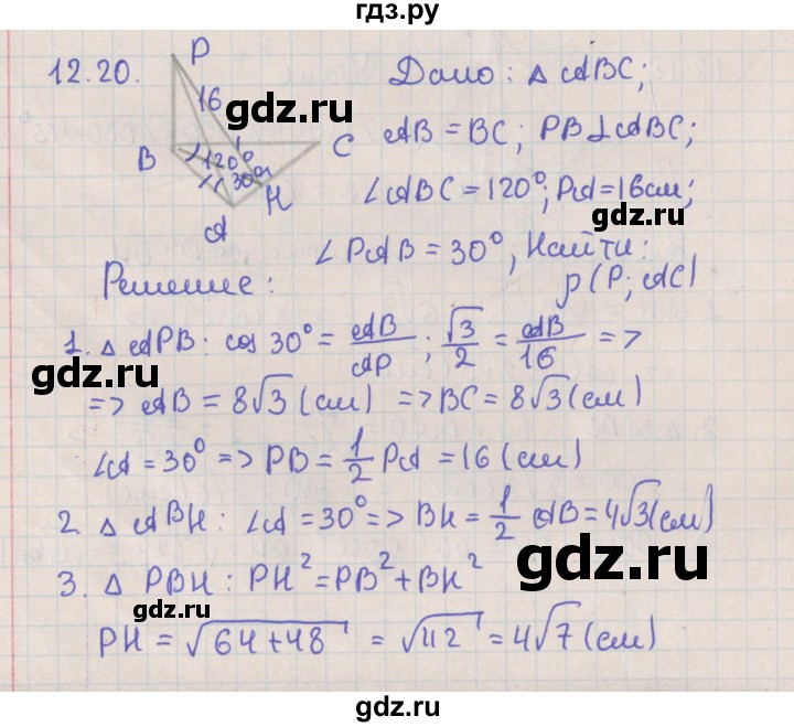 ГДЗ по геометрии 10 класс Мерзляк  Базовый уровень параграф 12 - 12.20, Решебник