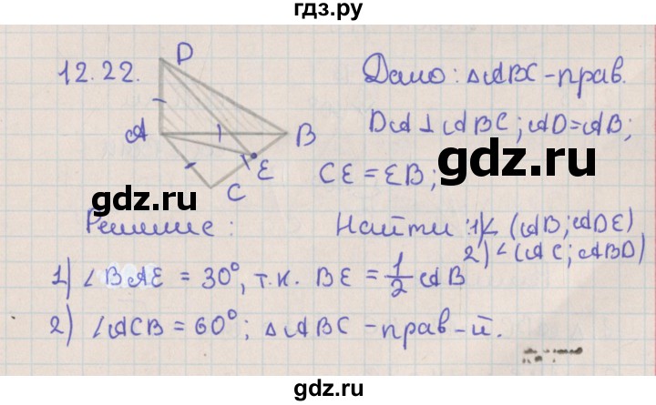 ГДЗ по геометрии 10 класс Мерзляк  Базовый уровень параграф 12 - 12.22, Решебник