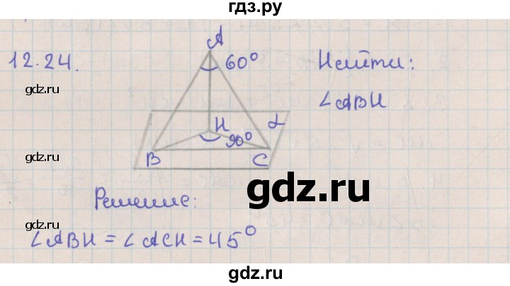 ГДЗ по геометрии 10 класс Мерзляк  Базовый уровень параграф 12 - 12.24, Решебник