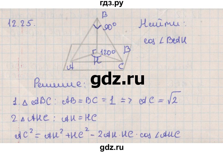 ГДЗ по геометрии 10 класс Мерзляк  Базовый уровень параграф 12 - 12.25, Решебник