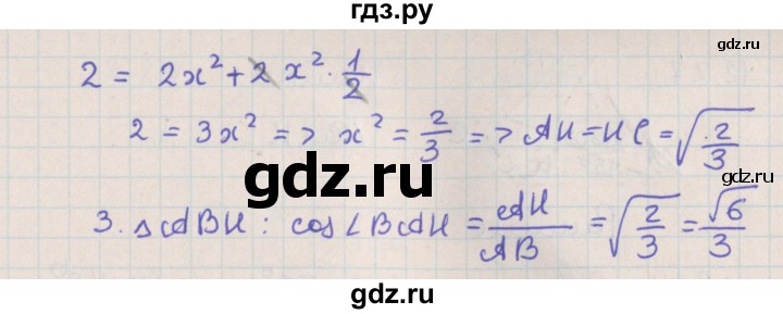 ГДЗ по геометрии 10 класс Мерзляк  Базовый уровень параграф 12 - 12.25, Решебник
