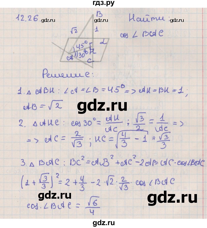 ГДЗ по геометрии 10 класс Мерзляк  Базовый уровень параграф 12 - 12.26, Решебник