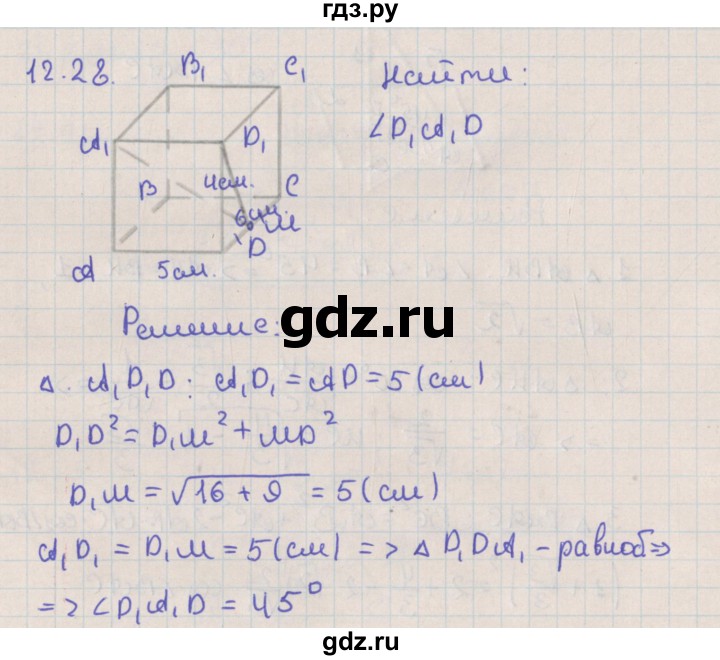 ГДЗ по геометрии 10 класс Мерзляк  Базовый уровень параграф 12 - 12.28, Решебник