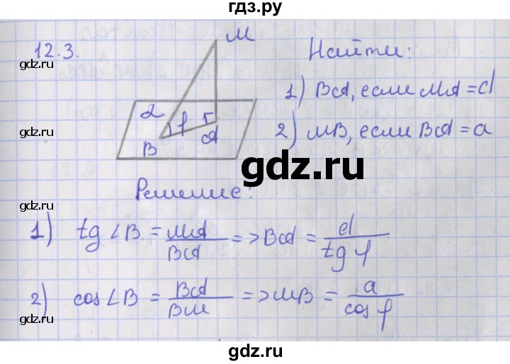 ГДЗ по геометрии 10 класс Мерзляк  Базовый уровень параграф 12 - 12.3, Решебник