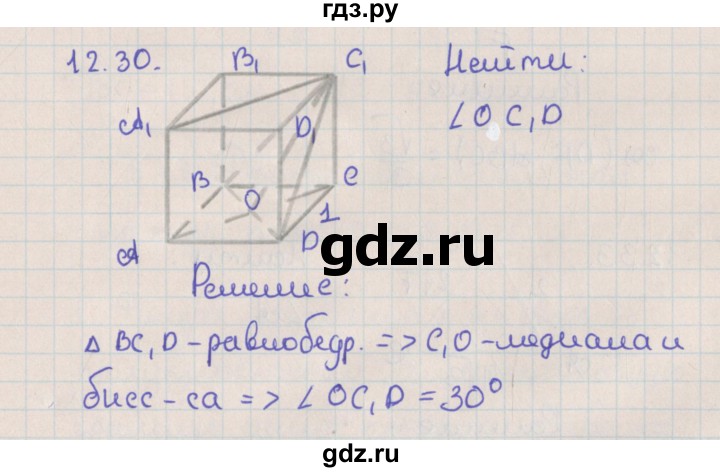 ГДЗ по геометрии 10 класс Мерзляк  Базовый уровень параграф 12 - 12.30, Решебник