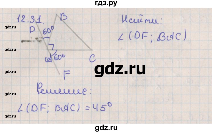 ГДЗ по геометрии 10 класс Мерзляк  Базовый уровень параграф 12 - 12.31, Решебник