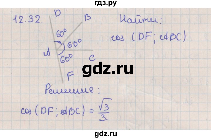 ГДЗ по геометрии 10 класс Мерзляк  Базовый уровень параграф 12 - 12.32, Решебник
