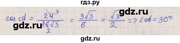 ГДЗ по геометрии 10 класс Мерзляк  Базовый уровень параграф 12 - 12.33, Решебник