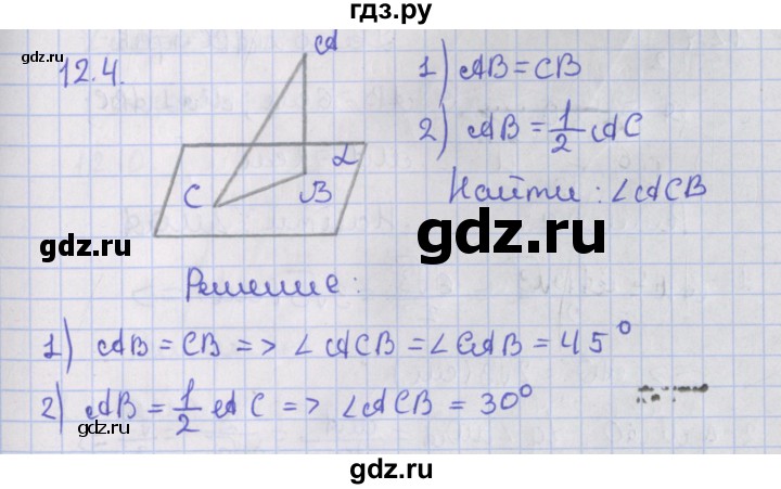 ГДЗ по геометрии 10 класс Мерзляк  Базовый уровень параграф 12 - 12.4, Решебник