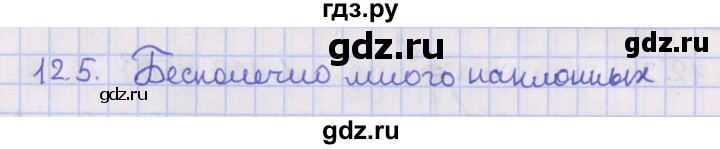 ГДЗ по геометрии 10 класс Мерзляк  Базовый уровень параграф 12 - 12.5, Решебник