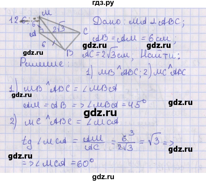 ГДЗ по геометрии 10 класс Мерзляк  Базовый уровень параграф 12 - 12.6, Решебник