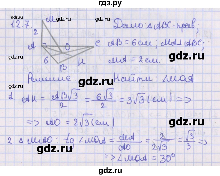 ГДЗ по геометрии 10 класс Мерзляк  Базовый уровень параграф 12 - 12.7, Решебник