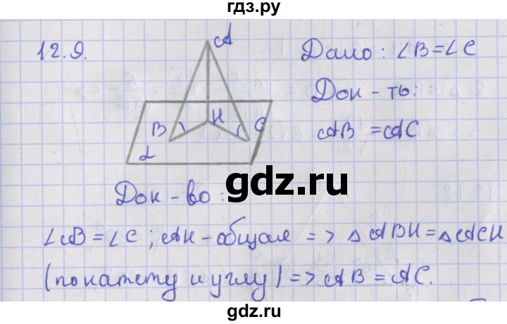 ГДЗ по геометрии 10 класс Мерзляк  Базовый уровень параграф 12 - 12.9, Решебник