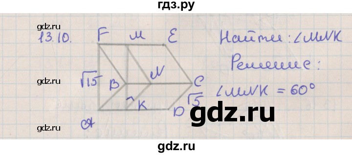 ГДЗ по геометрии 10 класс Мерзляк  Базовый уровень параграф 13 - 13.10, Решебник