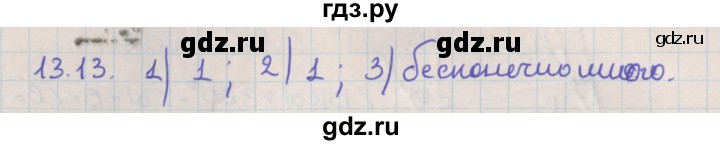ГДЗ по геометрии 10 класс Мерзляк  Базовый уровень параграф 13 - 13.13, Решебник