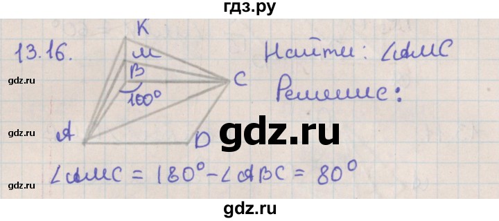 ГДЗ по геометрии 10 класс Мерзляк  Базовый уровень параграф 13 - 13.16, Решебник