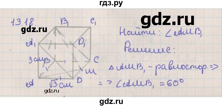 ГДЗ по геометрии 10 класс Мерзляк  Базовый уровень параграф 13 - 13.18, Решебник