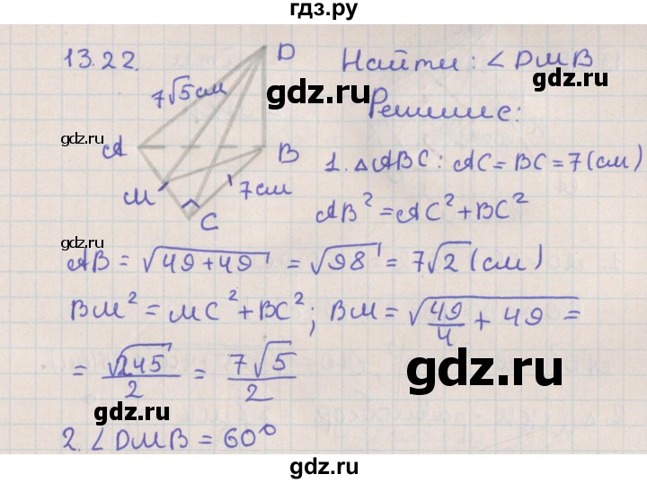 ГДЗ по геометрии 10 класс Мерзляк  Базовый уровень параграф 13 - 13.22, Решебник