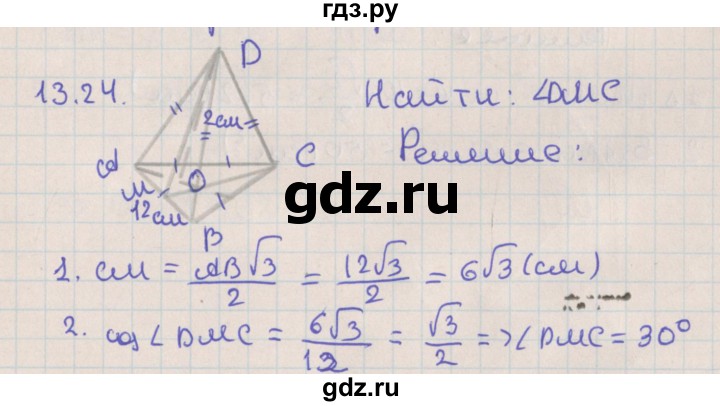 ГДЗ по геометрии 10 класс Мерзляк  Базовый уровень параграф 13 - 13.24, Решебник