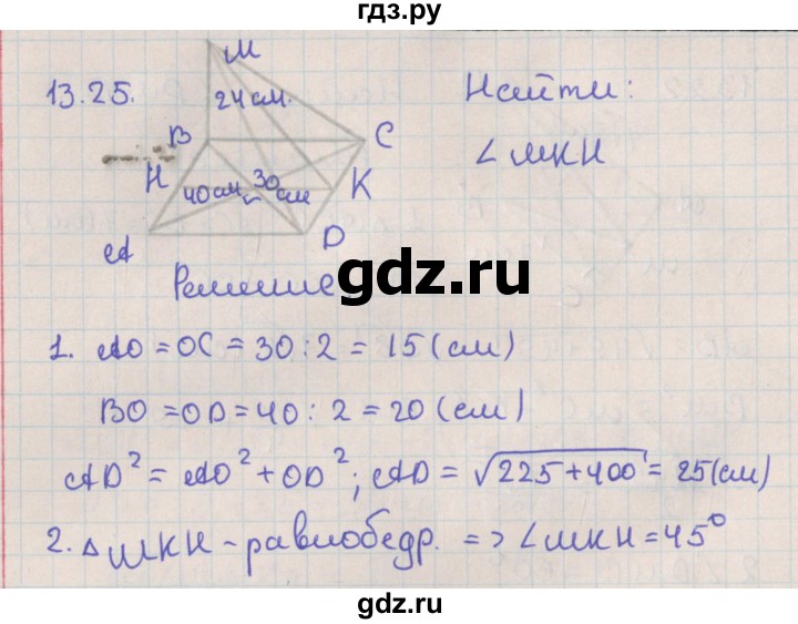ГДЗ по геометрии 10 класс Мерзляк  Базовый уровень параграф 13 - 13.25, Решебник